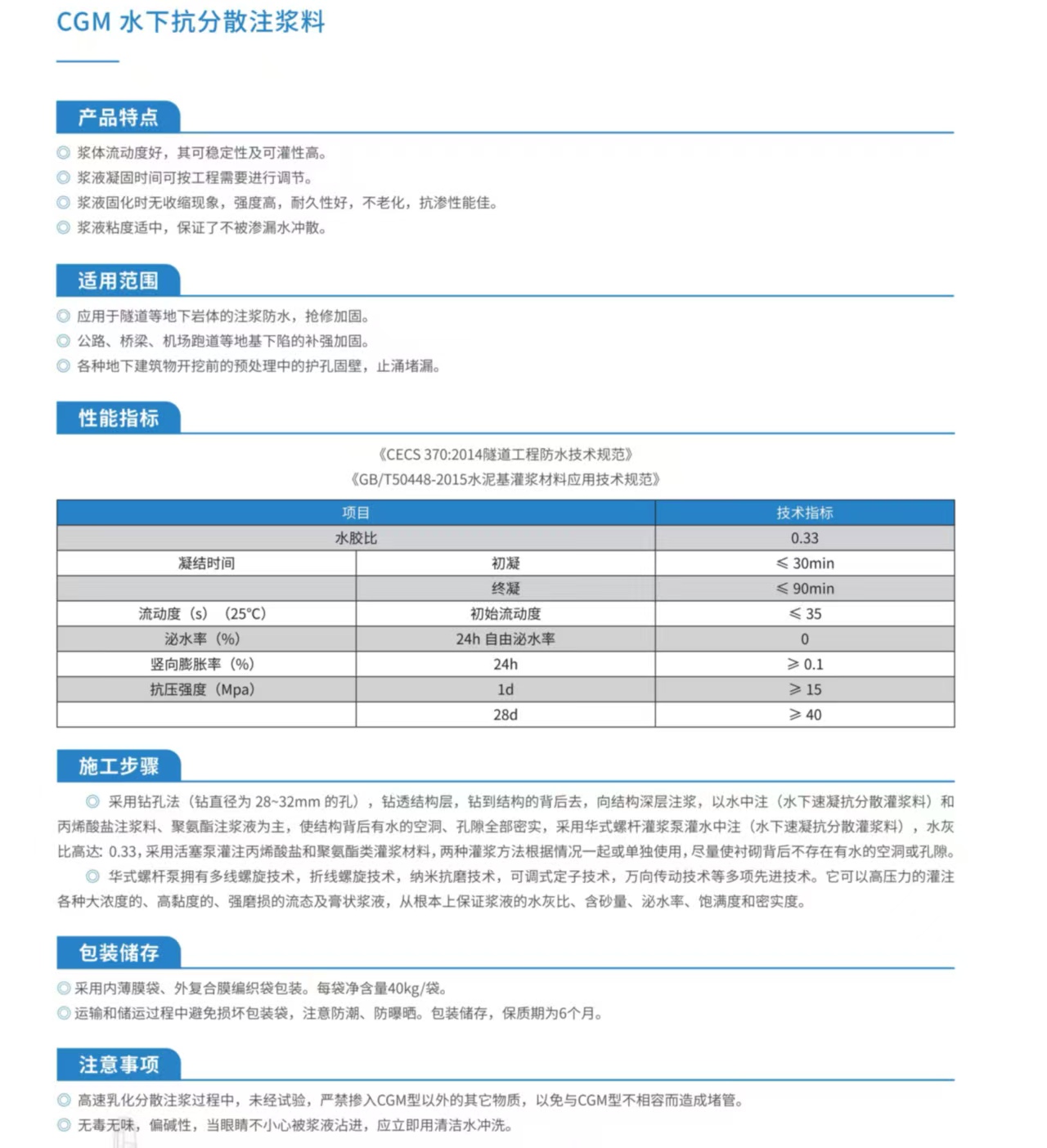 水下抗分散注浆料.jpg